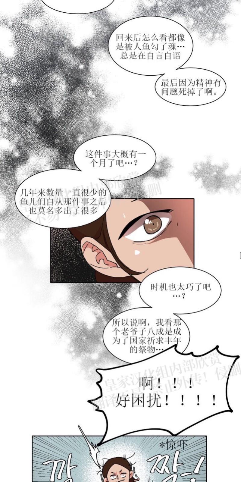人鱼传说/泅水之箭/游箭[耽美]韩漫全集-第21话无删减无遮挡章节图片 