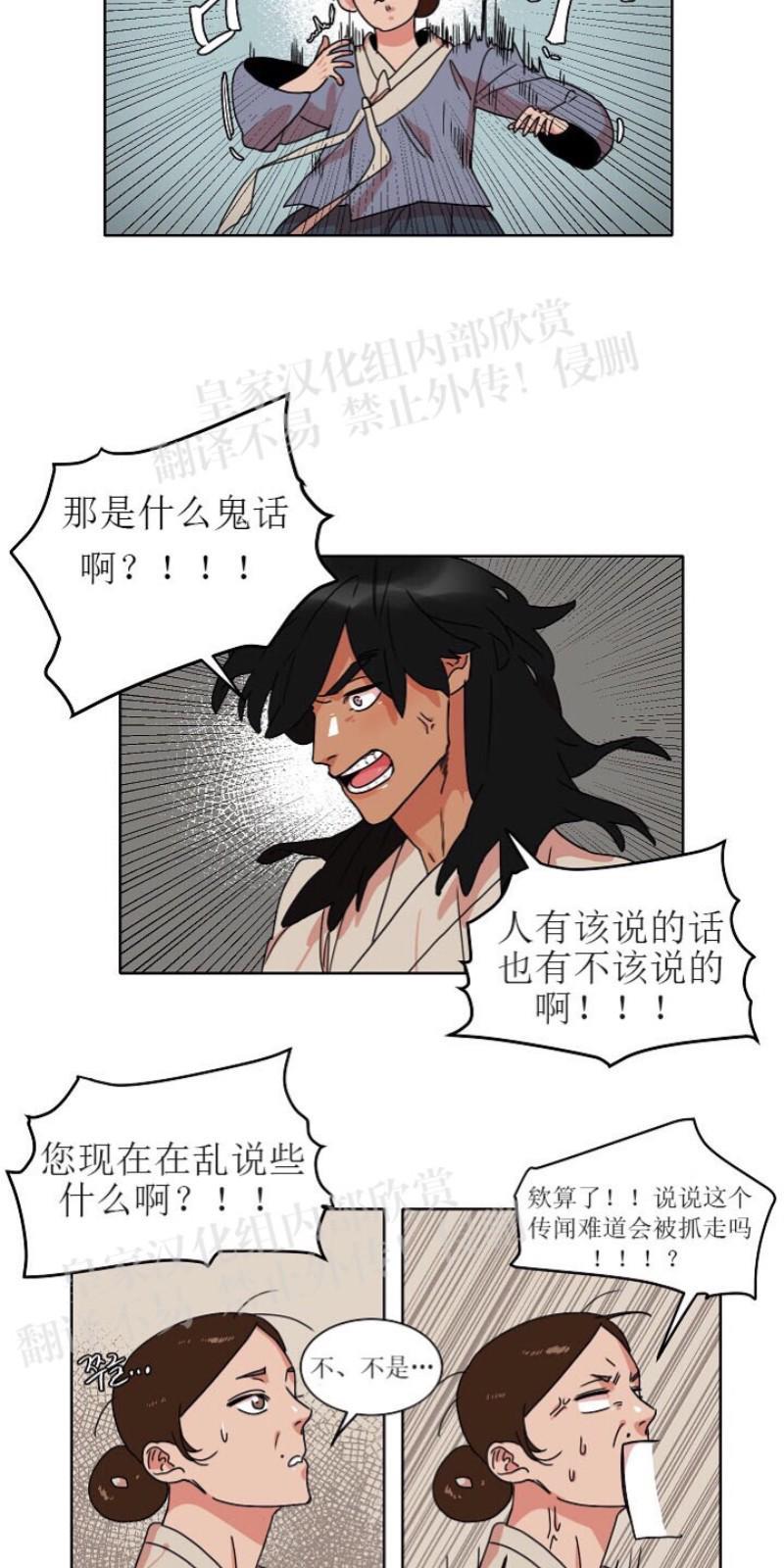 人鱼传说/泅水之箭/游箭[耽美]韩漫全集-第21话无删减无遮挡章节图片 