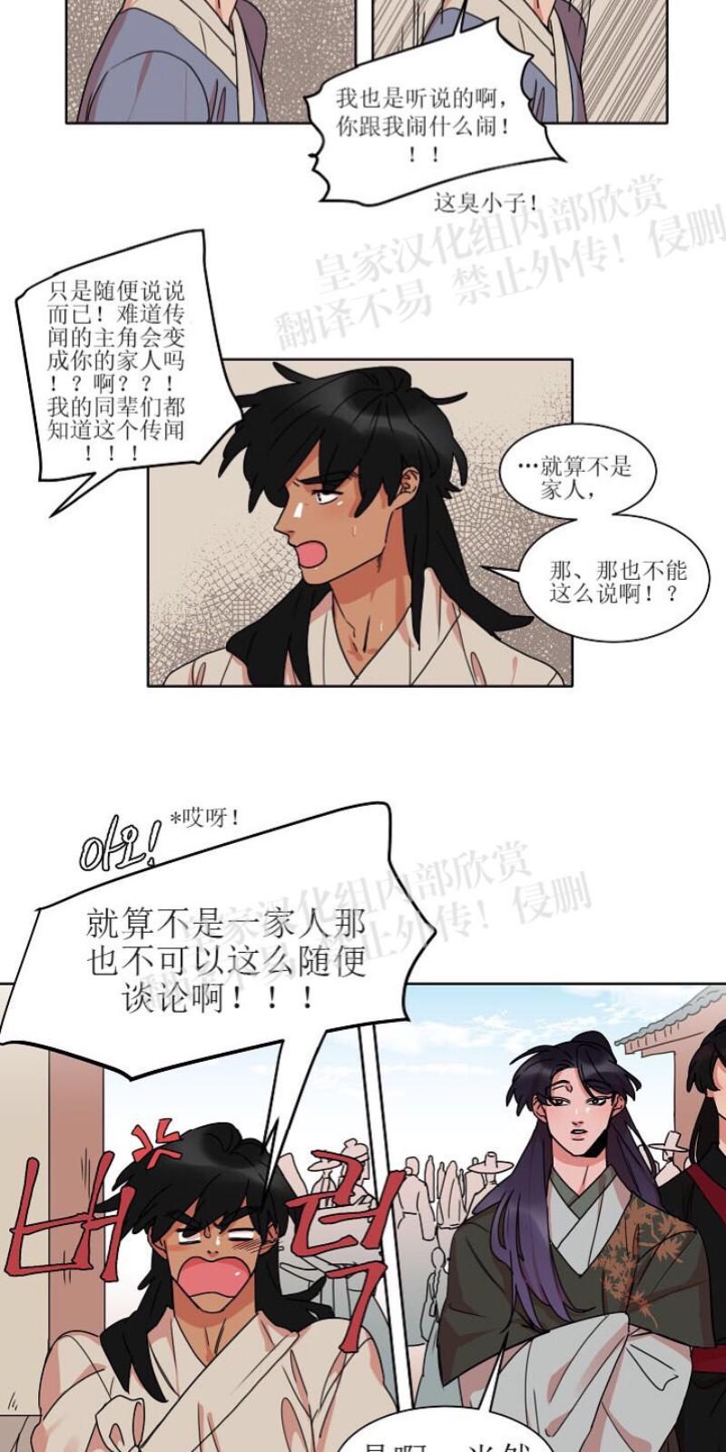人鱼传说/泅水之箭/游箭[耽美]韩漫全集-第21话无删减无遮挡章节图片 