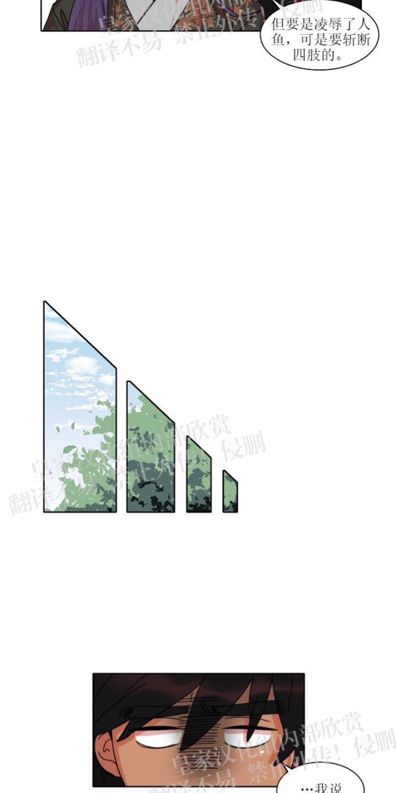 人鱼传说/泅水之箭/游箭[耽美]韩漫全集-第21话无删减无遮挡章节图片 