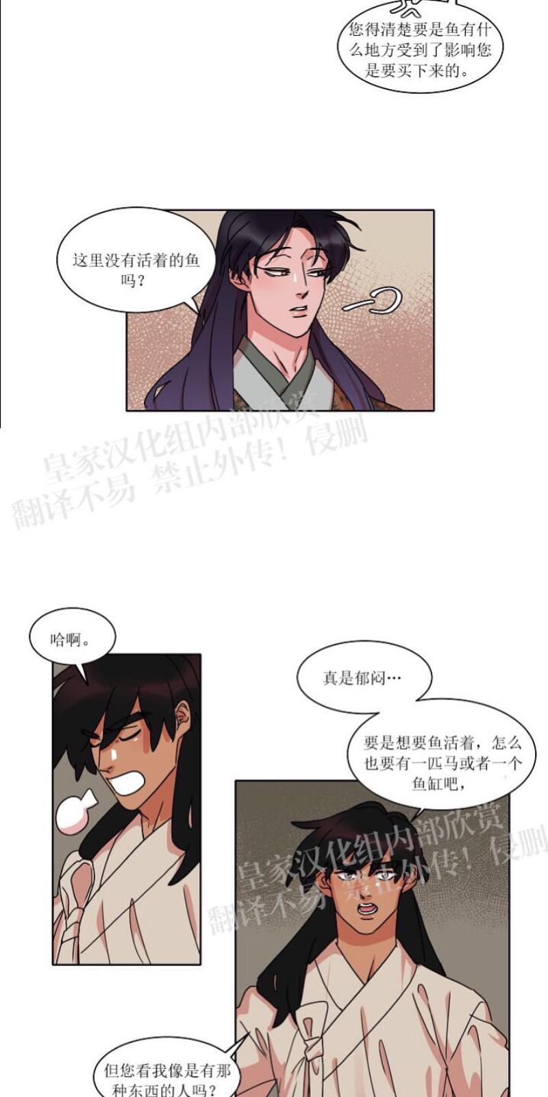 人鱼传说/泅水之箭/游箭[耽美]韩漫全集-第21话无删减无遮挡章节图片 