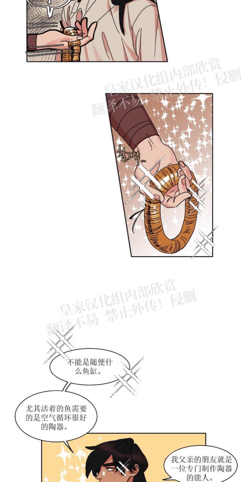 人鱼传说/泅水之箭/游箭[耽美]韩漫全集-第21话无删减无遮挡章节图片 