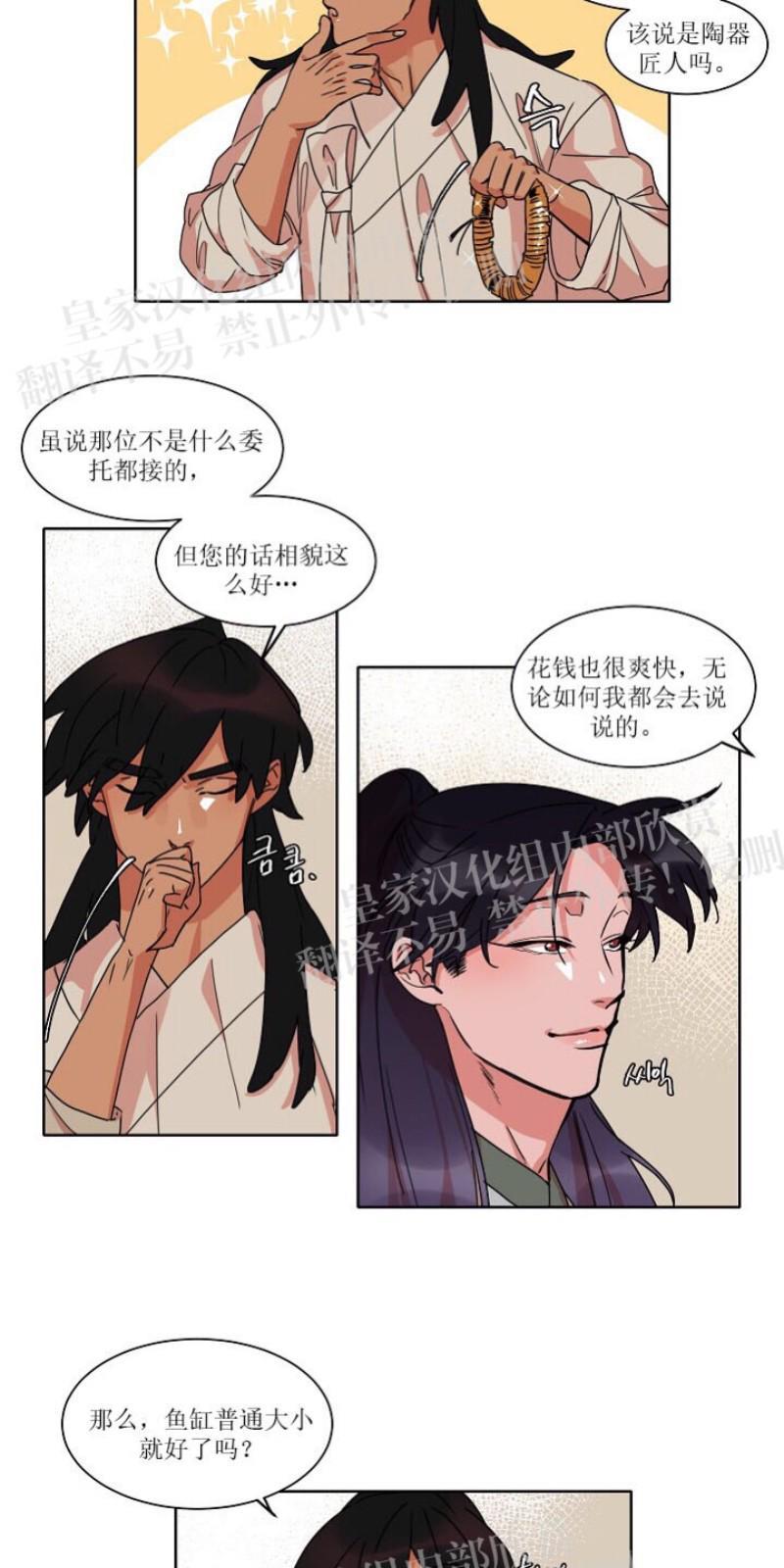 人鱼传说/泅水之箭/游箭[耽美]韩漫全集-第21话无删减无遮挡章节图片 