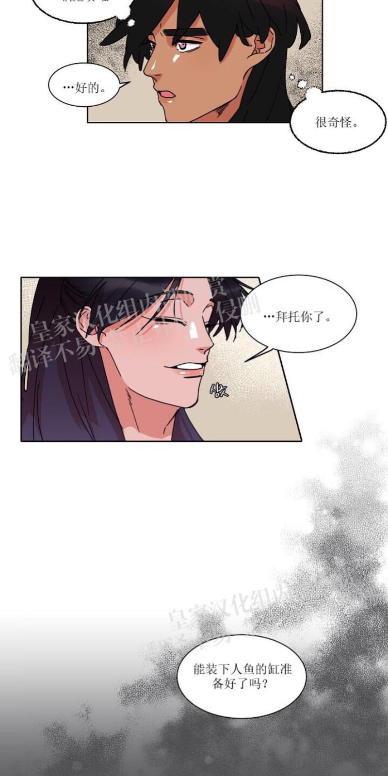 人鱼传说/泅水之箭/游箭[耽美]韩漫全集-第21话无删减无遮挡章节图片 
