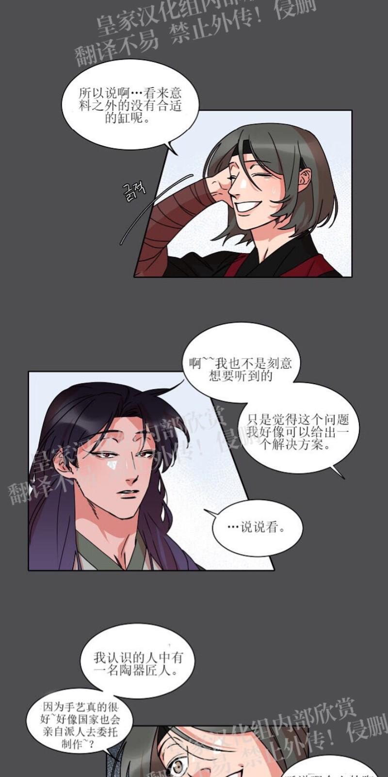 人鱼传说/泅水之箭/游箭[耽美]韩漫全集-第21话无删减无遮挡章节图片 