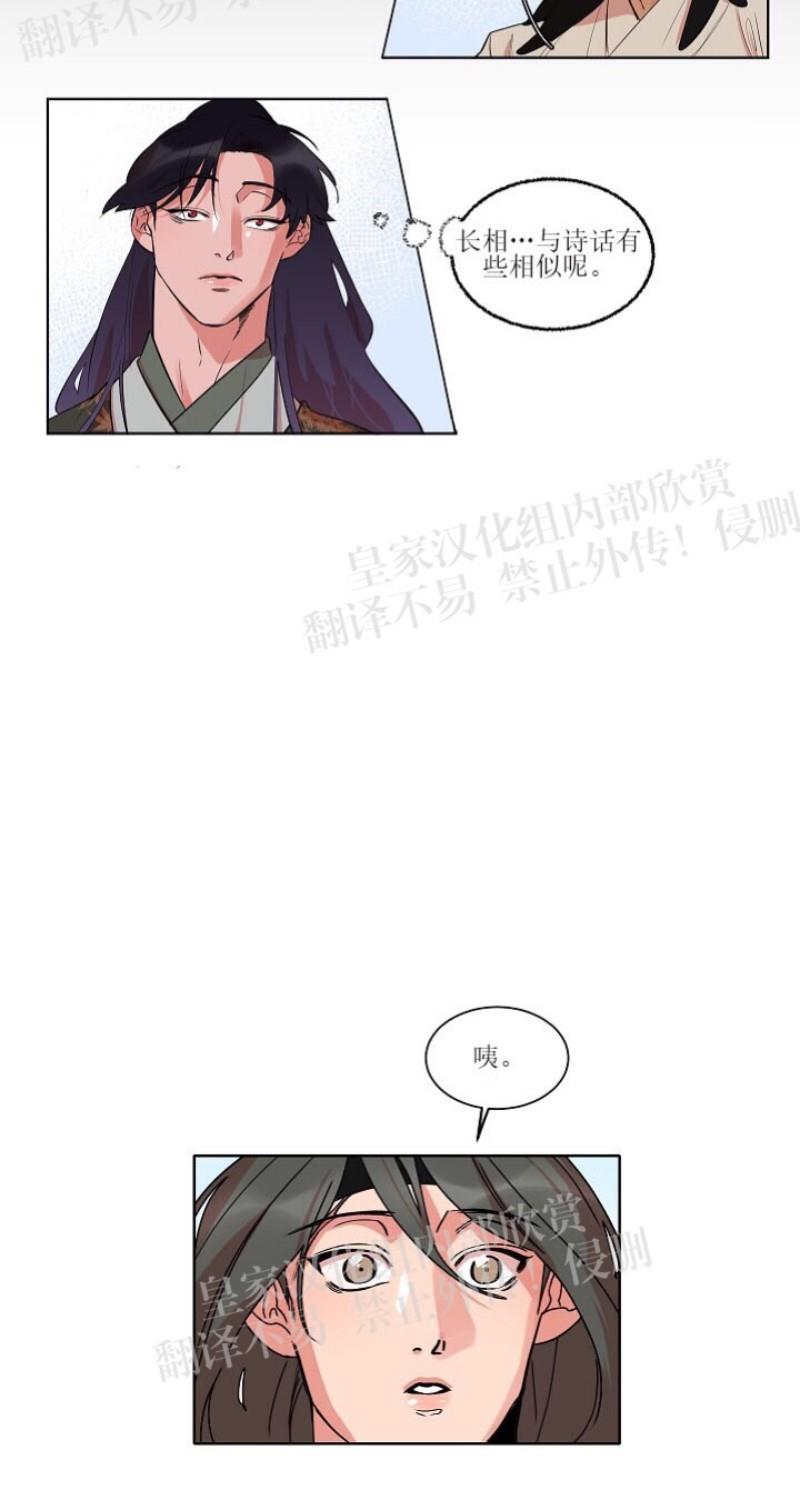 人鱼传说/泅水之箭/游箭[耽美]韩漫全集-第21话无删减无遮挡章节图片 