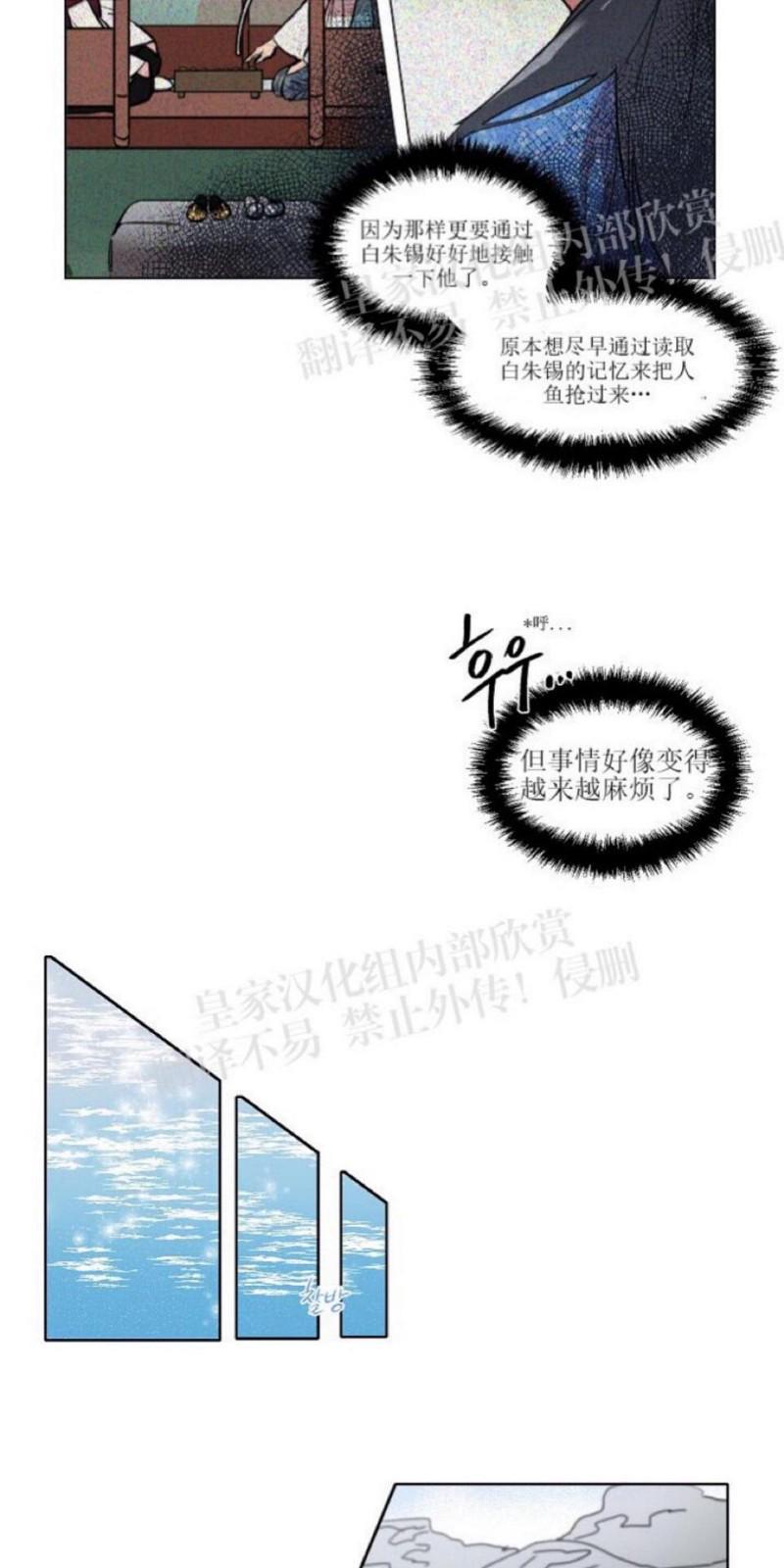 人鱼传说/泅水之箭/游箭[耽美]韩漫全集-第22话无删减无遮挡章节图片 