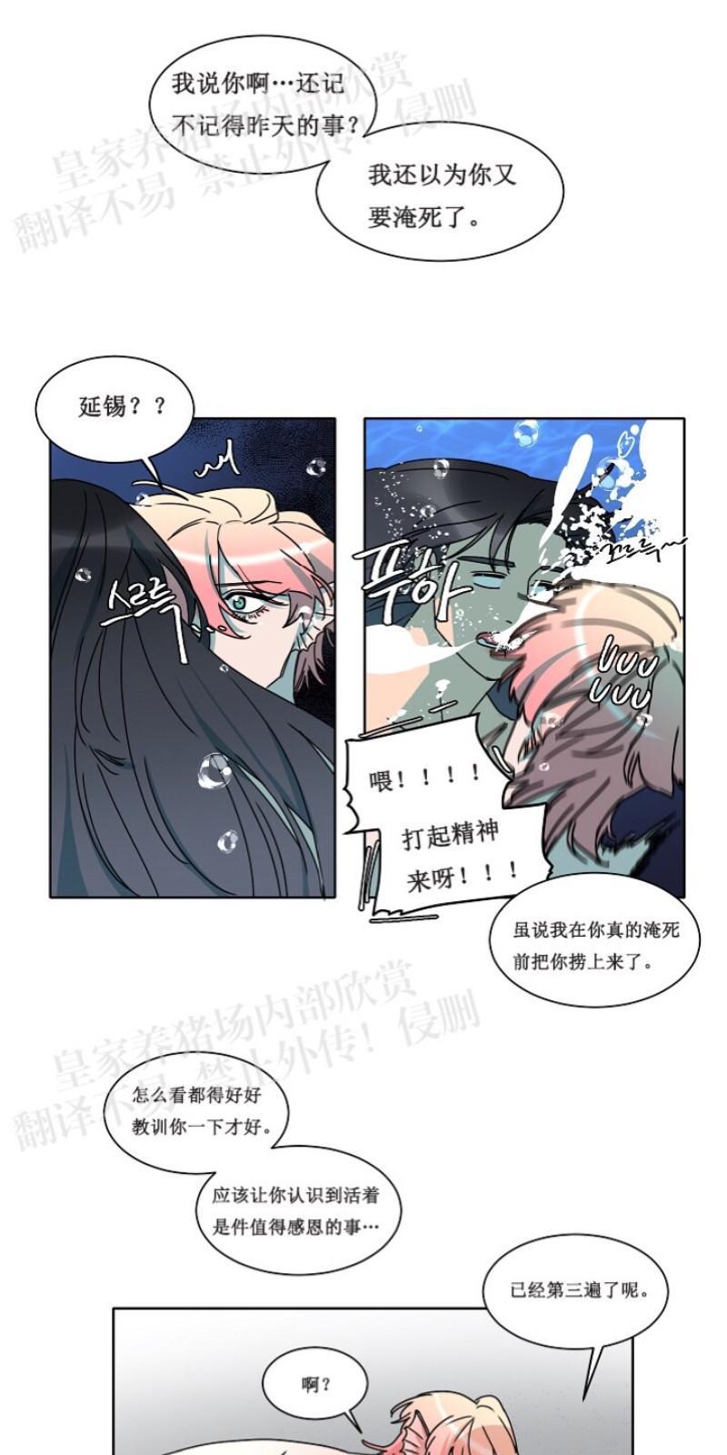 人鱼传说/泅水之箭/游箭[耽美]韩漫全集-第23话无删减无遮挡章节图片 