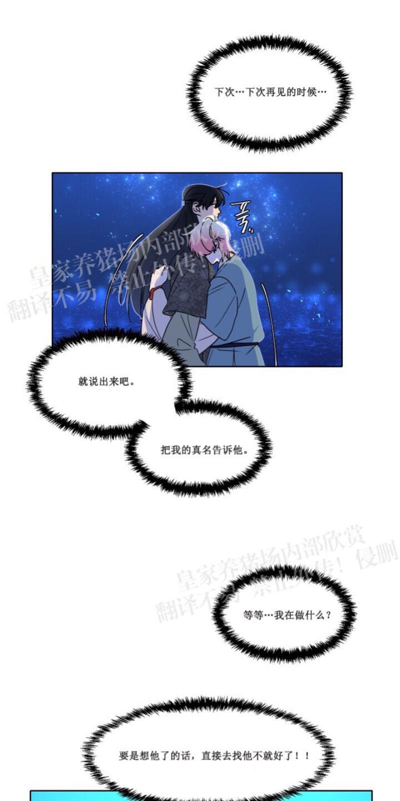 人鱼传说/泅水之箭/游箭[耽美]韩漫全集-第23话无删减无遮挡章节图片 