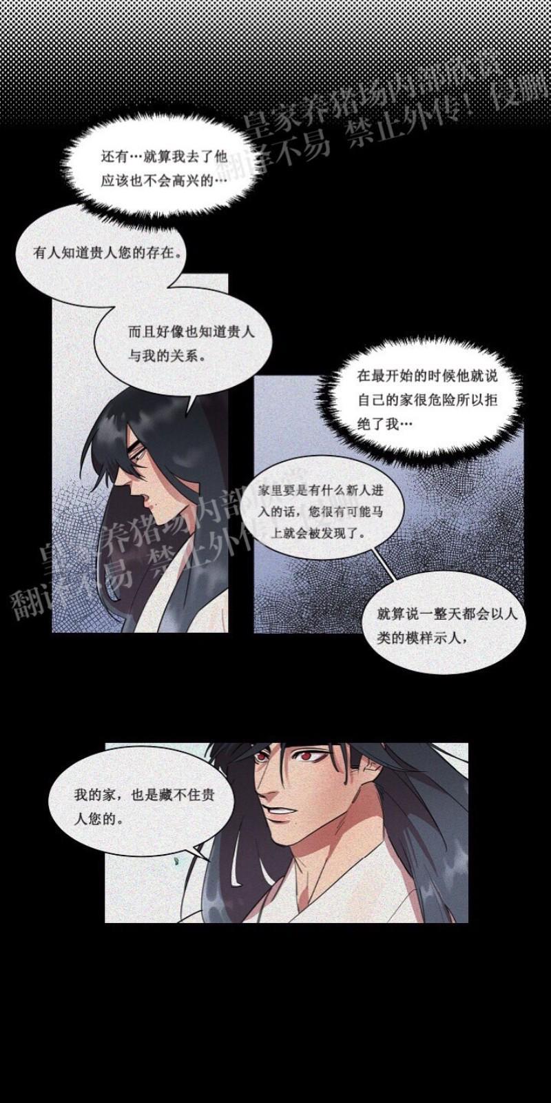 人鱼传说/泅水之箭/游箭[耽美]韩漫全集-第23话无删减无遮挡章节图片 