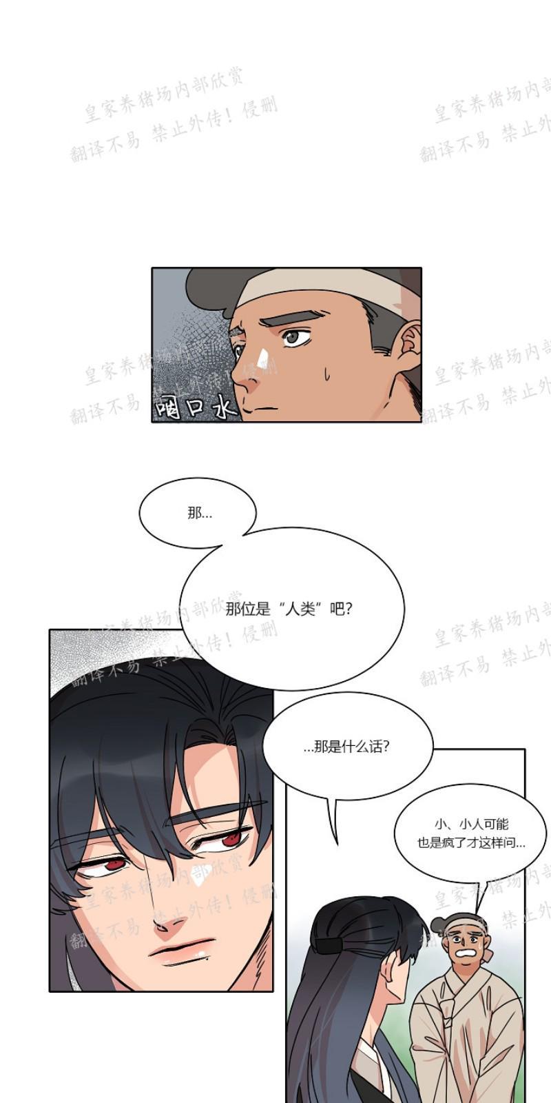 人鱼传说/泅水之箭/游箭[耽美]韩漫全集-第24话无删减无遮挡章节图片 