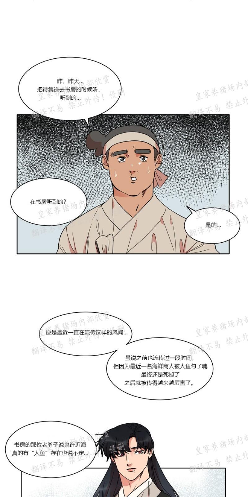 人鱼传说/泅水之箭/游箭[耽美]韩漫全集-第24话无删减无遮挡章节图片 