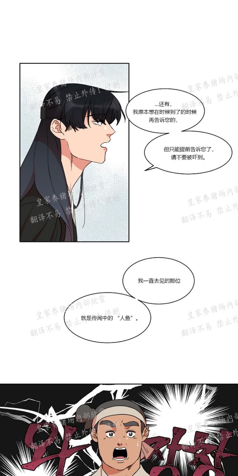 人鱼传说/泅水之箭/游箭[耽美]韩漫全集-第24话无删减无遮挡章节图片 
