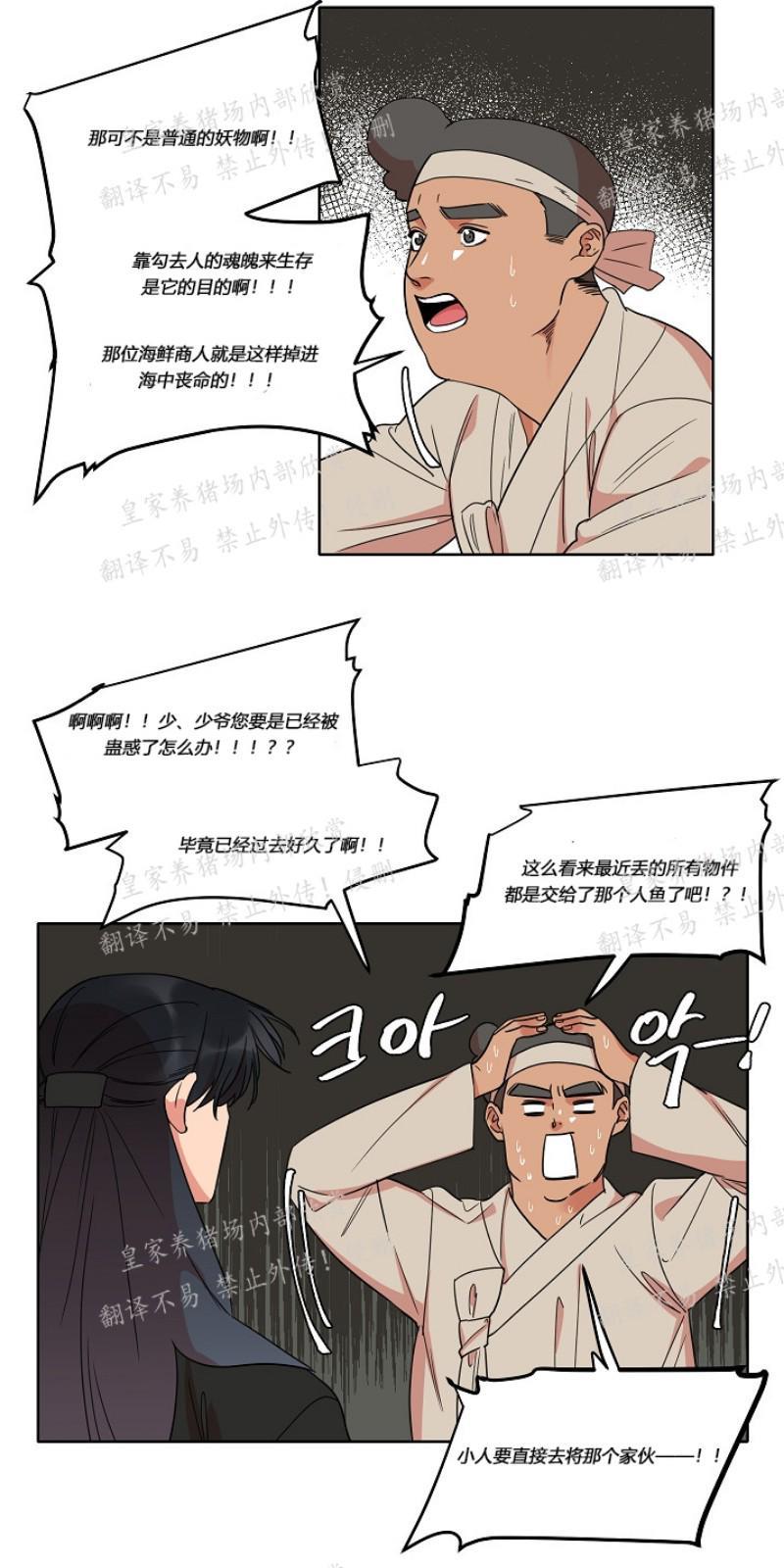 人鱼传说/泅水之箭/游箭[耽美]韩漫全集-第24话无删减无遮挡章节图片 