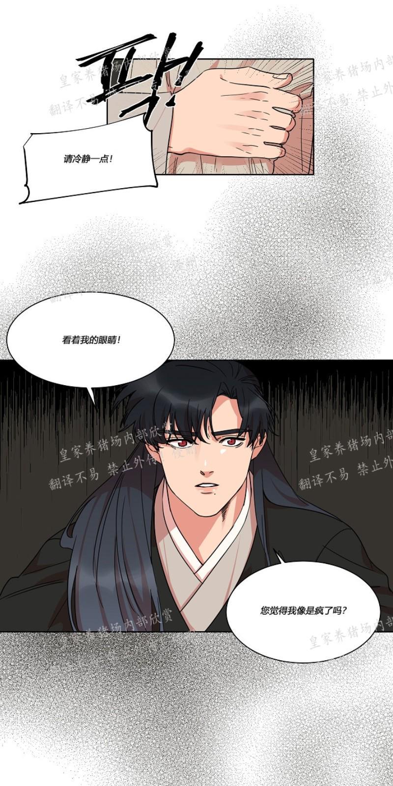 人鱼传说/泅水之箭/游箭[耽美]韩漫全集-第24话无删减无遮挡章节图片 