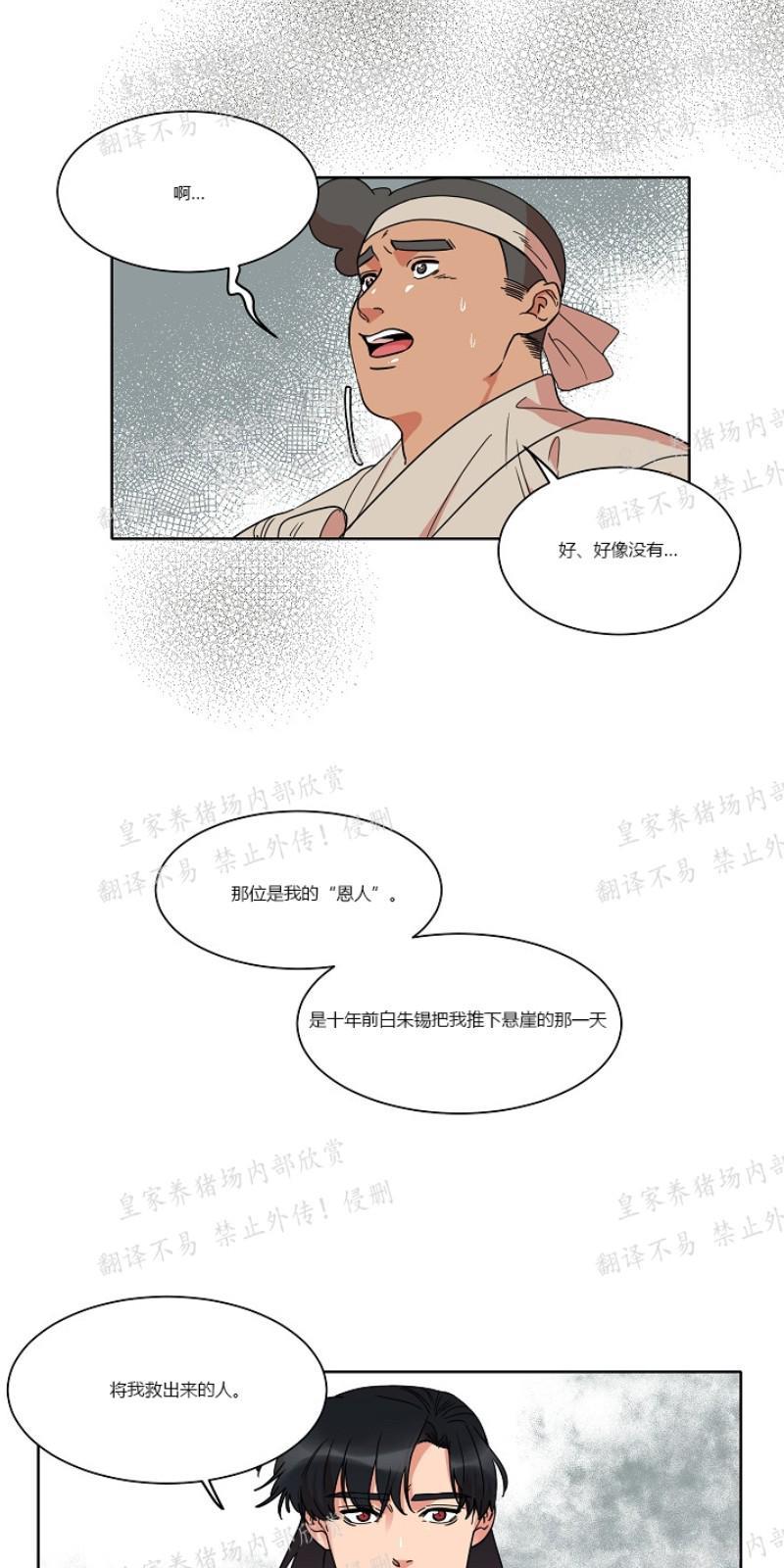 人鱼传说/泅水之箭/游箭[耽美]韩漫全集-第24话无删减无遮挡章节图片 