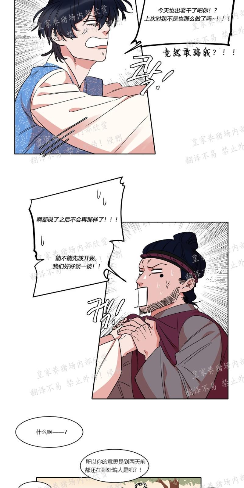 人鱼传说/泅水之箭/游箭[耽美]韩漫全集-第24话无删减无遮挡章节图片 