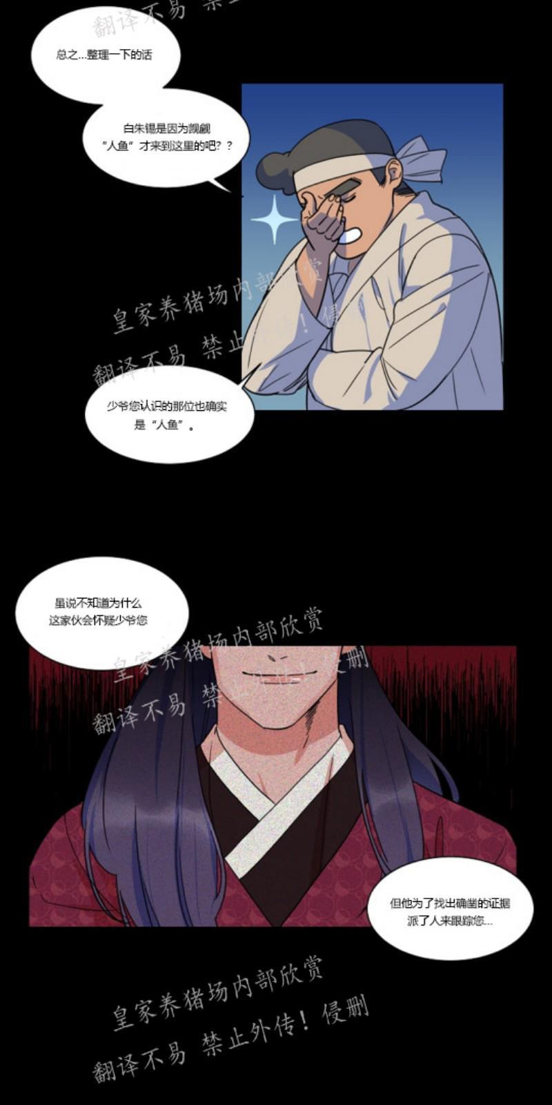 人鱼传说/泅水之箭/游箭[耽美]韩漫全集-第25话无删减无遮挡章节图片 