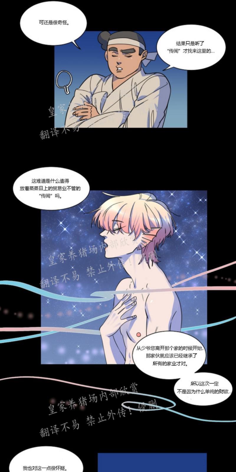 人鱼传说/泅水之箭/游箭[耽美]韩漫全集-第25话无删减无遮挡章节图片 