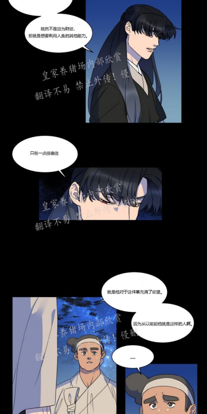 人鱼传说/泅水之箭/游箭[耽美]韩漫全集-第25话无删减无遮挡章节图片 