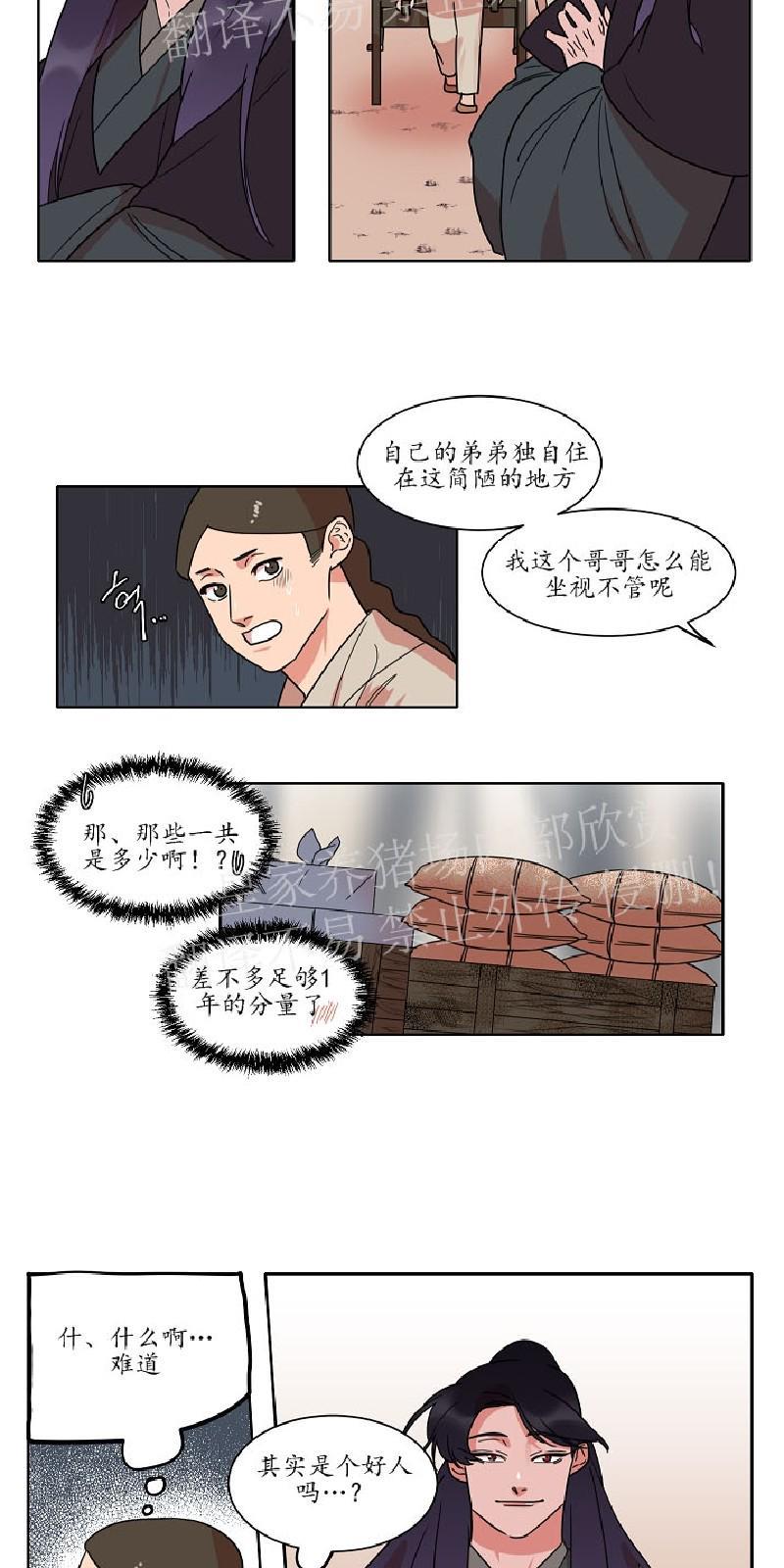 人鱼传说/泅水之箭/游箭[耽美]韩漫全集-第27话无删减无遮挡章节图片 