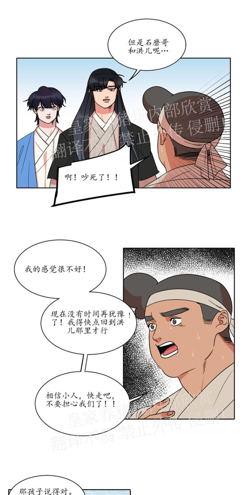 人鱼传说/泅水之箭/游箭[耽美]韩漫全集-第27话无删减无遮挡章节图片 