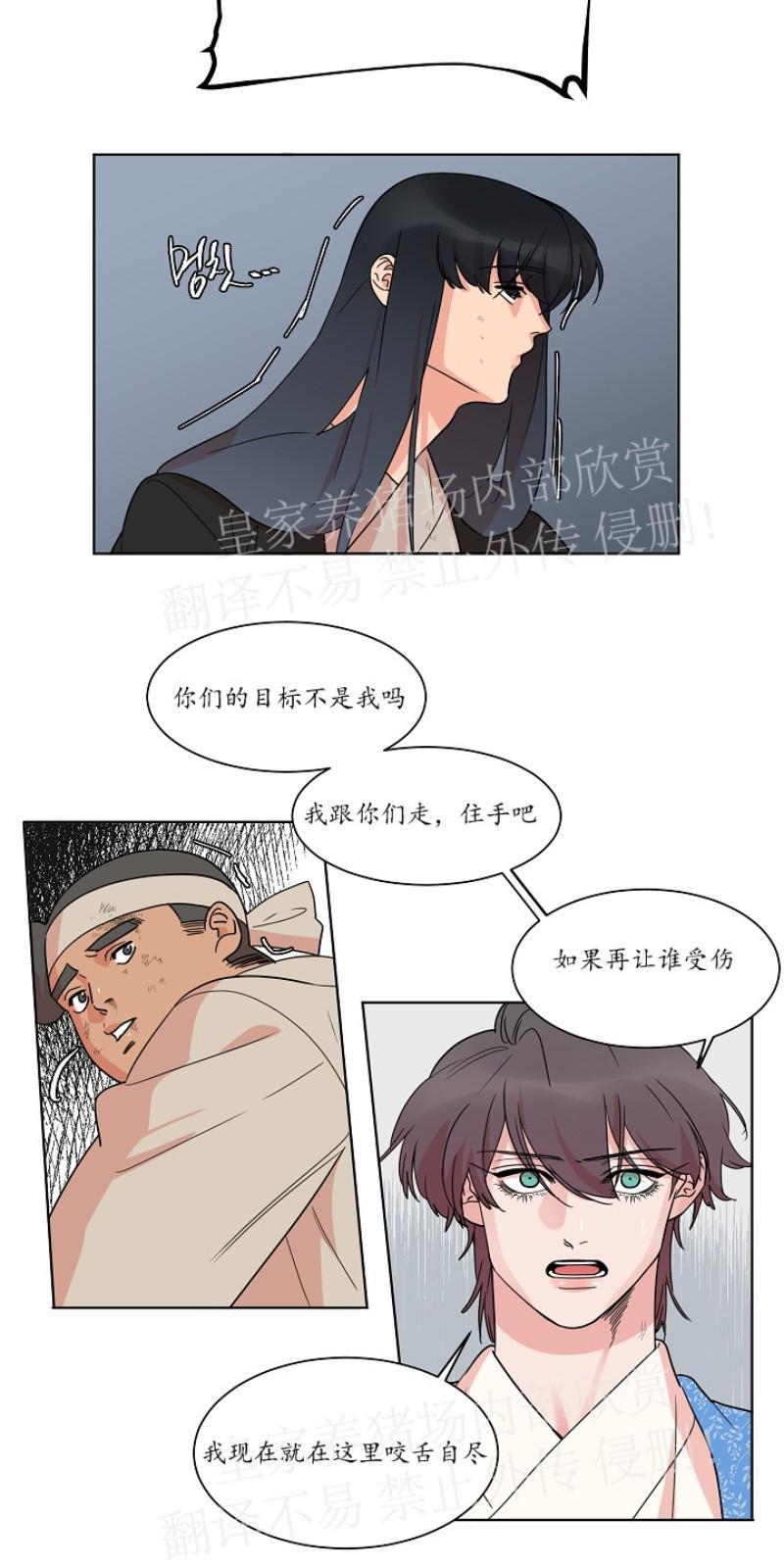 人鱼传说/泅水之箭/游箭[耽美]韩漫全集-第28话无删减无遮挡章节图片 