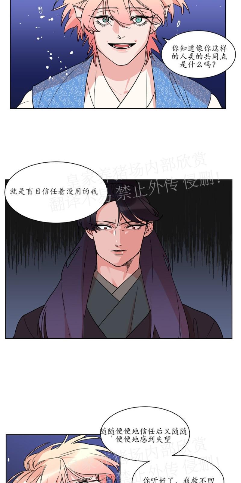 人鱼传说/泅水之箭/游箭[耽美]韩漫全集-第28话无删减无遮挡章节图片 