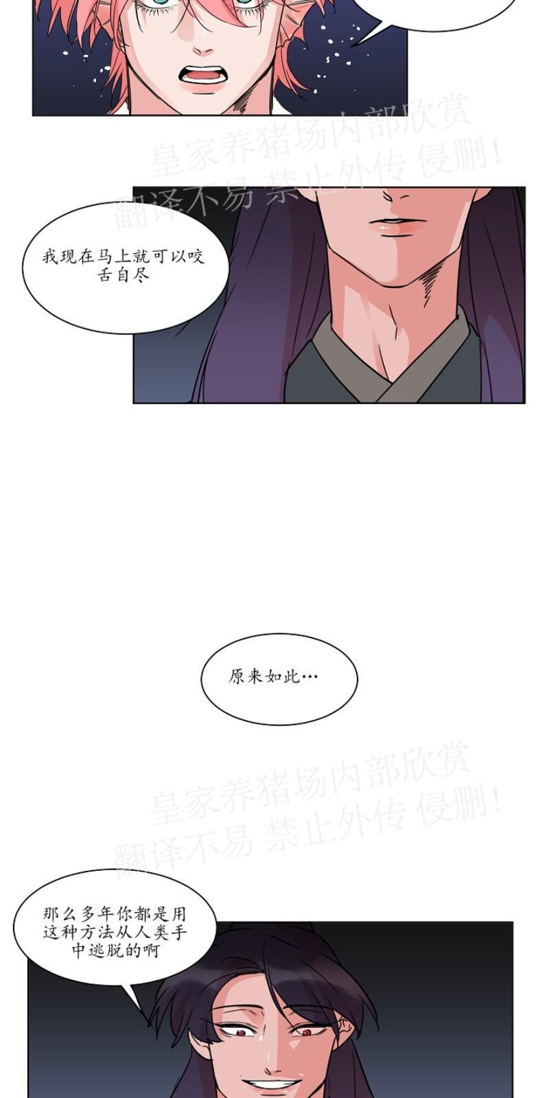 人鱼传说/泅水之箭/游箭[耽美]韩漫全集-第28话无删减无遮挡章节图片 