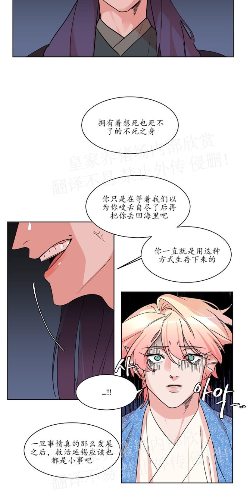 人鱼传说/泅水之箭/游箭[耽美]韩漫全集-第28话无删减无遮挡章节图片 