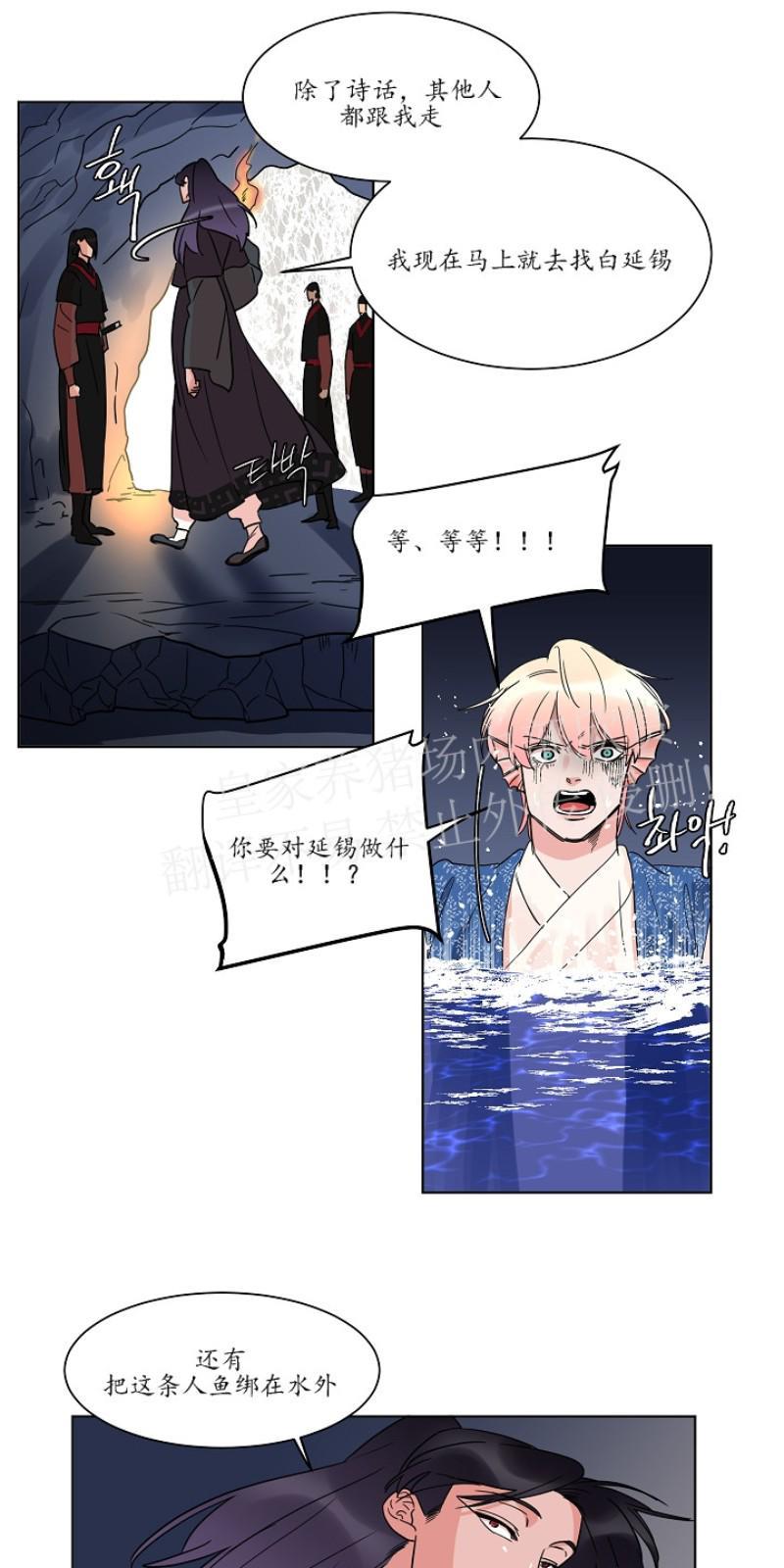 人鱼传说/泅水之箭/游箭[耽美]韩漫全集-第28话无删减无遮挡章节图片 