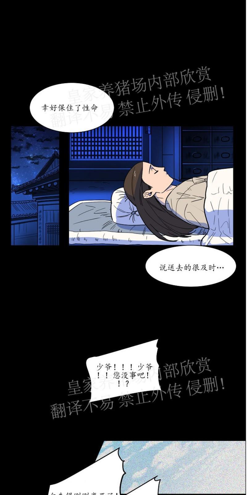 人鱼传说/泅水之箭/游箭[耽美]韩漫全集-第29话无删减无遮挡章节图片 