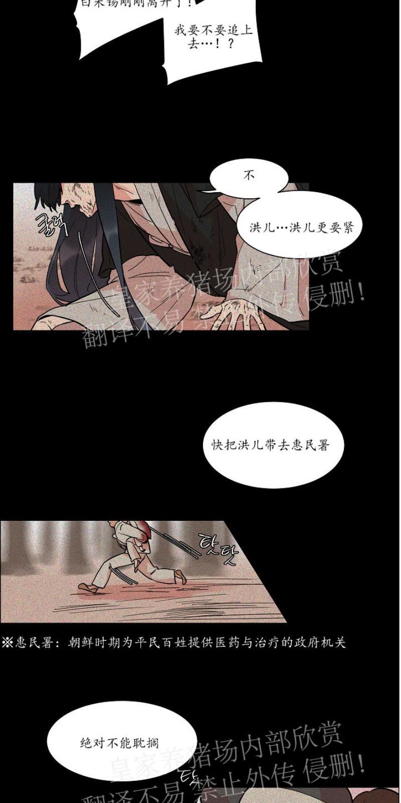 人鱼传说/泅水之箭/游箭[耽美]韩漫全集-第29话无删减无遮挡章节图片 