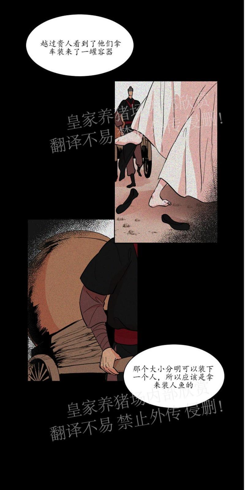 人鱼传说/泅水之箭/游箭[耽美]韩漫全集-第29话无删减无遮挡章节图片 
