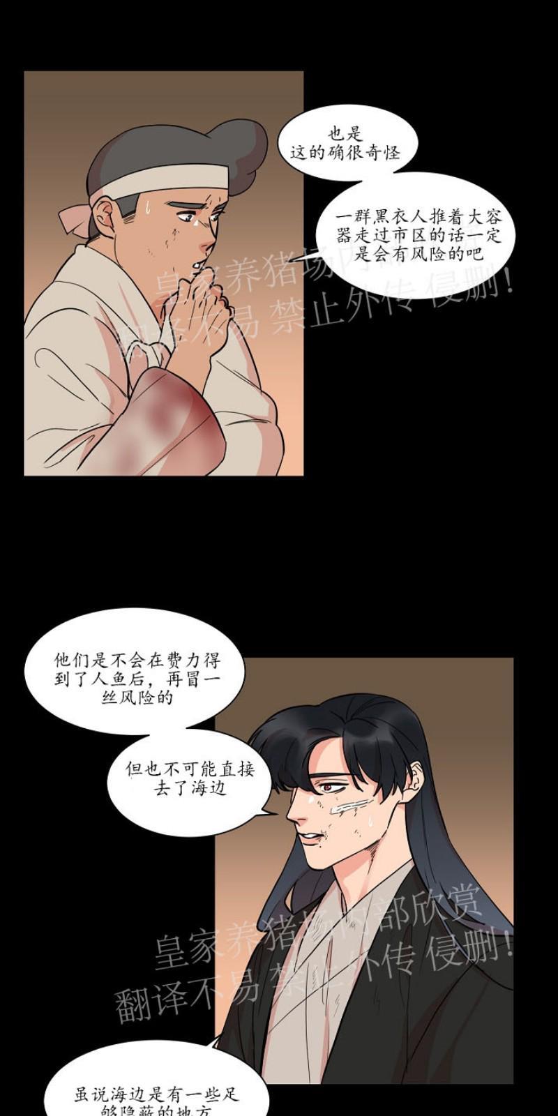 人鱼传说/泅水之箭/游箭[耽美]韩漫全集-第29话无删减无遮挡章节图片 