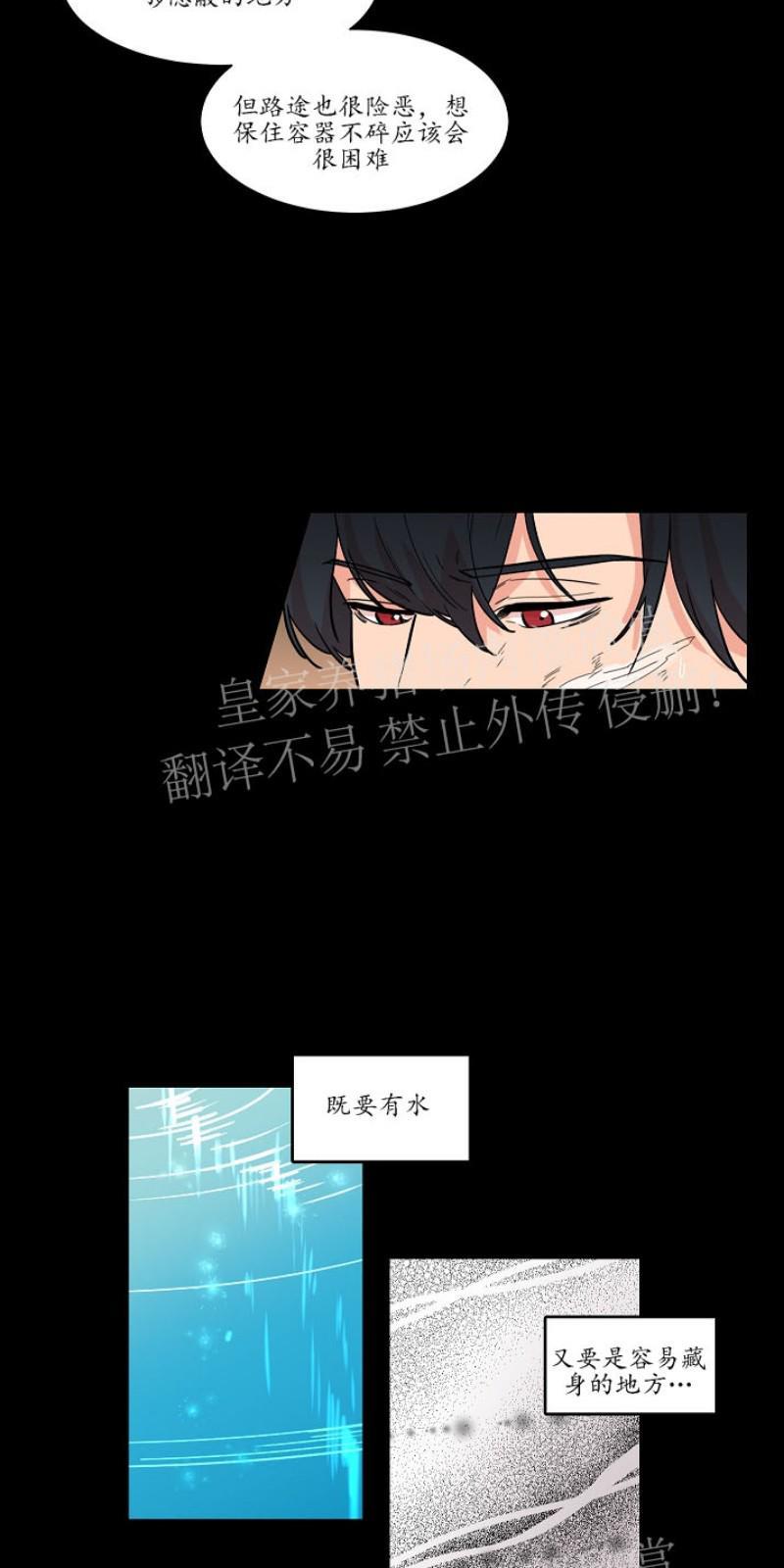 人鱼传说/泅水之箭/游箭[耽美]韩漫全集-第29话无删减无遮挡章节图片 