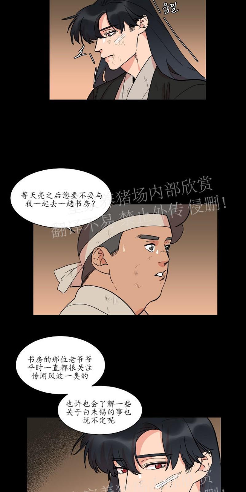 人鱼传说/泅水之箭/游箭[耽美]韩漫全集-第29话无删减无遮挡章节图片 