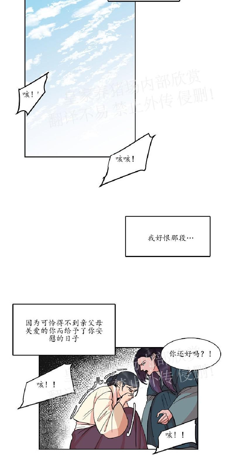 人鱼传说/泅水之箭/游箭[耽美]韩漫全集-第29话无删减无遮挡章节图片 