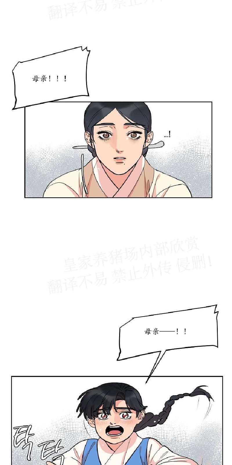 人鱼传说/泅水之箭/游箭[耽美]韩漫全集-第29话无删减无遮挡章节图片 