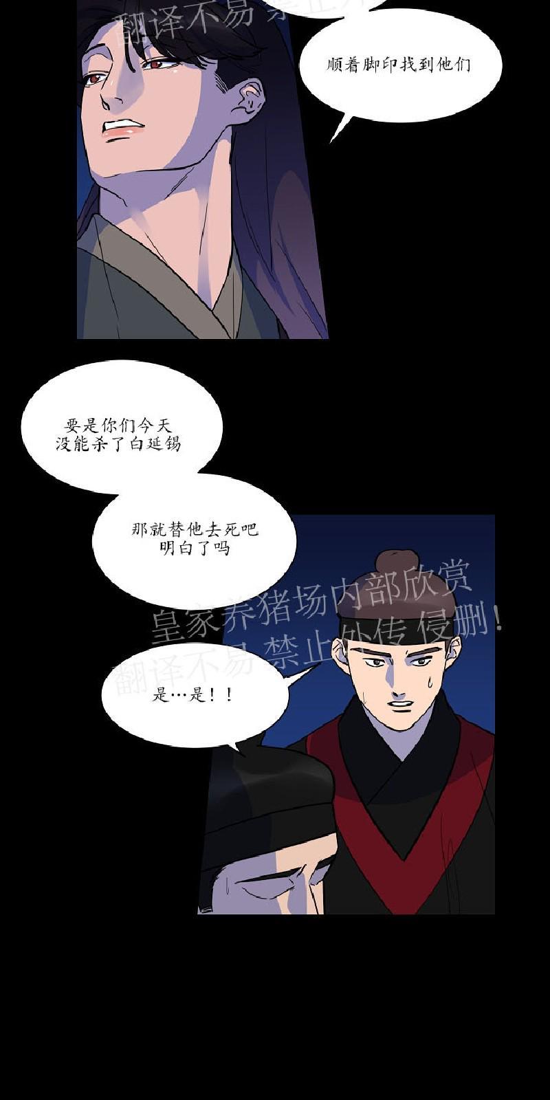 人鱼传说/泅水之箭/游箭[耽美]韩漫全集-第30话无删减无遮挡章节图片 
