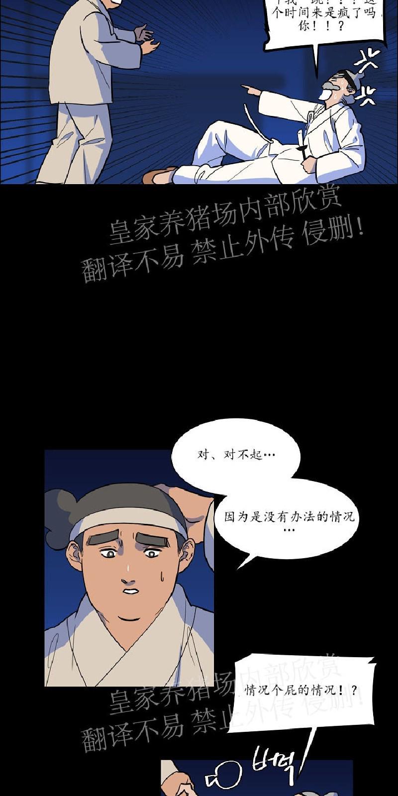 人鱼传说/泅水之箭/游箭[耽美]韩漫全集-第30话无删减无遮挡章节图片 