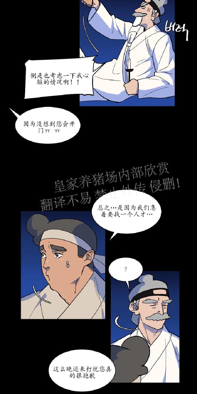 人鱼传说/泅水之箭/游箭[耽美]韩漫全集-第30话无删减无遮挡章节图片 