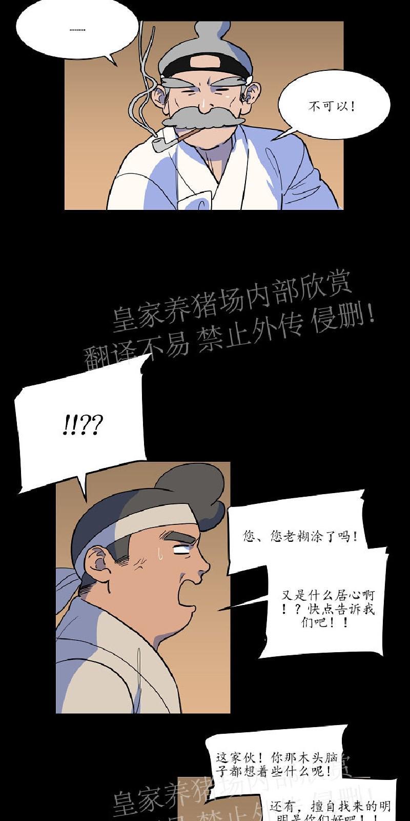 人鱼传说/泅水之箭/游箭[耽美]韩漫全集-第30话无删减无遮挡章节图片 