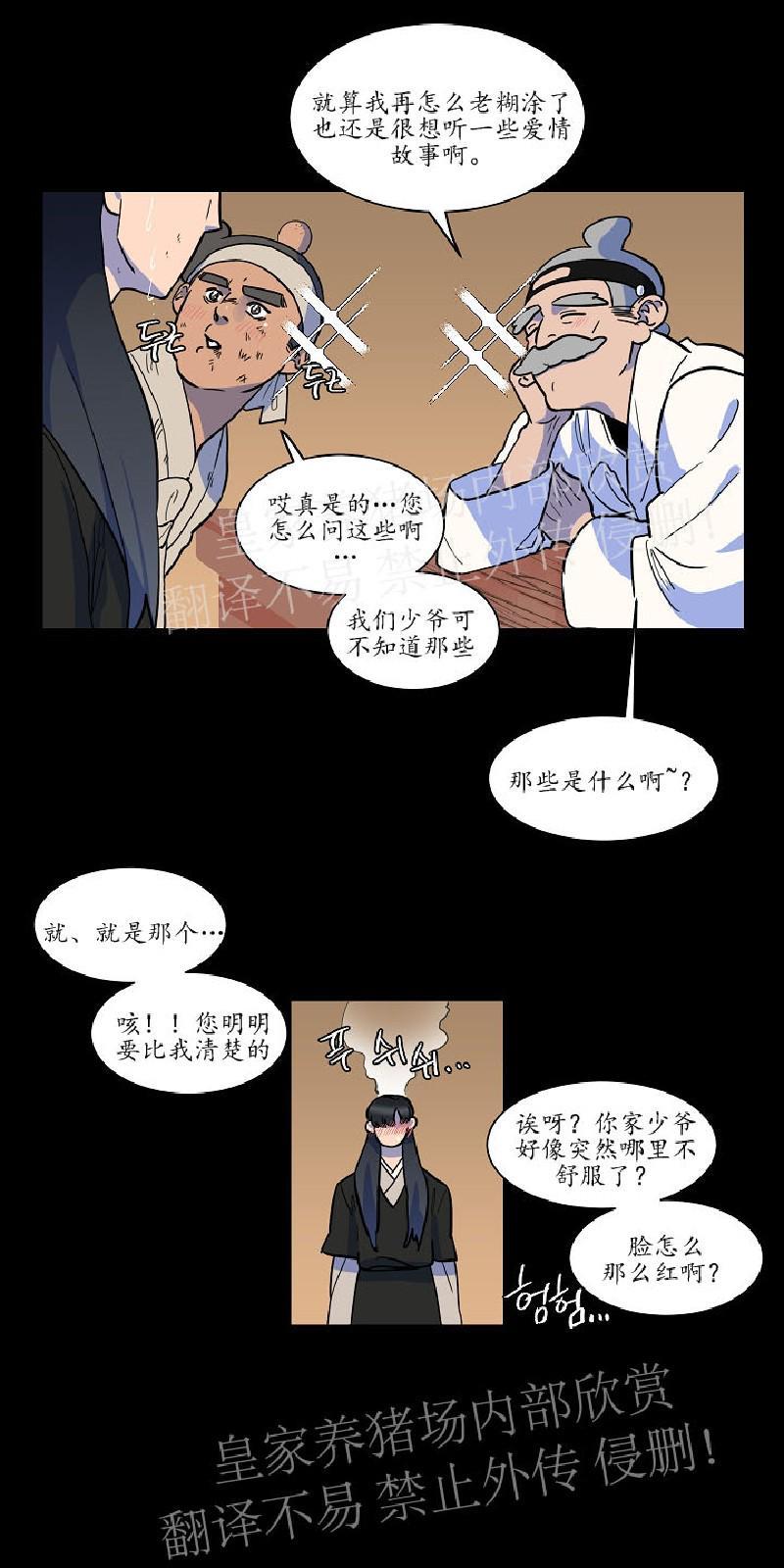 人鱼传说/泅水之箭/游箭[耽美]韩漫全集-第30话无删减无遮挡章节图片 