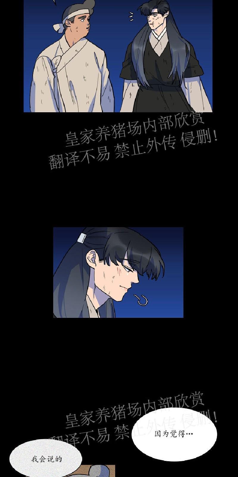 人鱼传说/泅水之箭/游箭[耽美]韩漫全集-第30话无删减无遮挡章节图片 