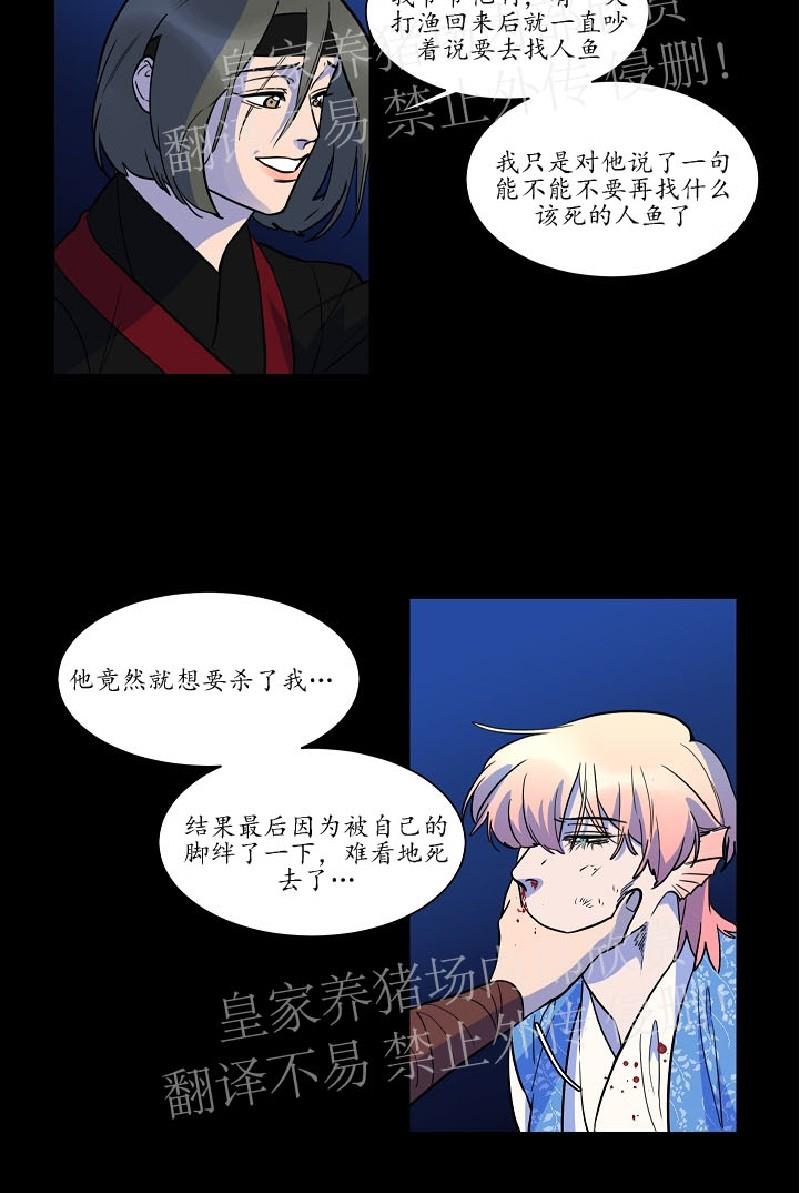 人鱼传说/泅水之箭/游箭[耽美]韩漫全集-第31话无删减无遮挡章节图片 
