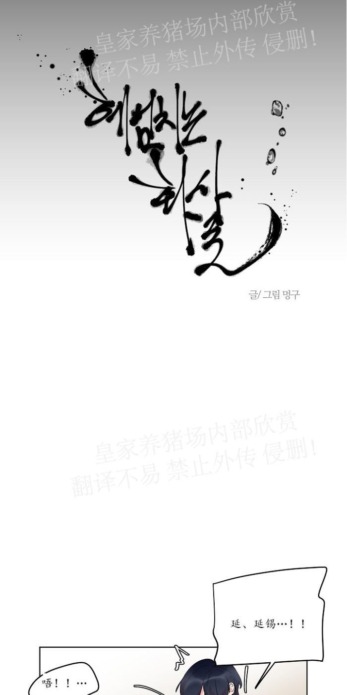 人鱼传说/泅水之箭/游箭[耽美]韩漫全集-第34话无删减无遮挡章节图片 