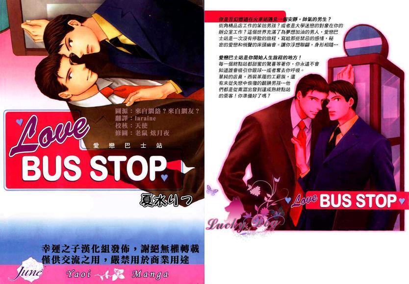 爱恋巴士站[耽美]韩漫全集-第1卷无删减无遮挡章节图片 