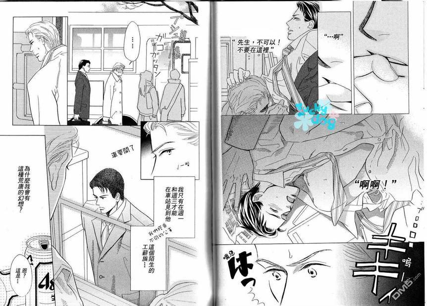爱恋巴士站[耽美]韩漫全集-第1卷无删减无遮挡章节图片 