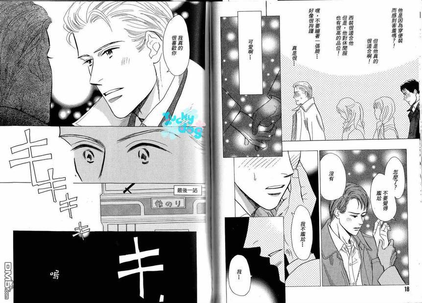 爱恋巴士站[耽美]韩漫全集-第1卷无删减无遮挡章节图片 